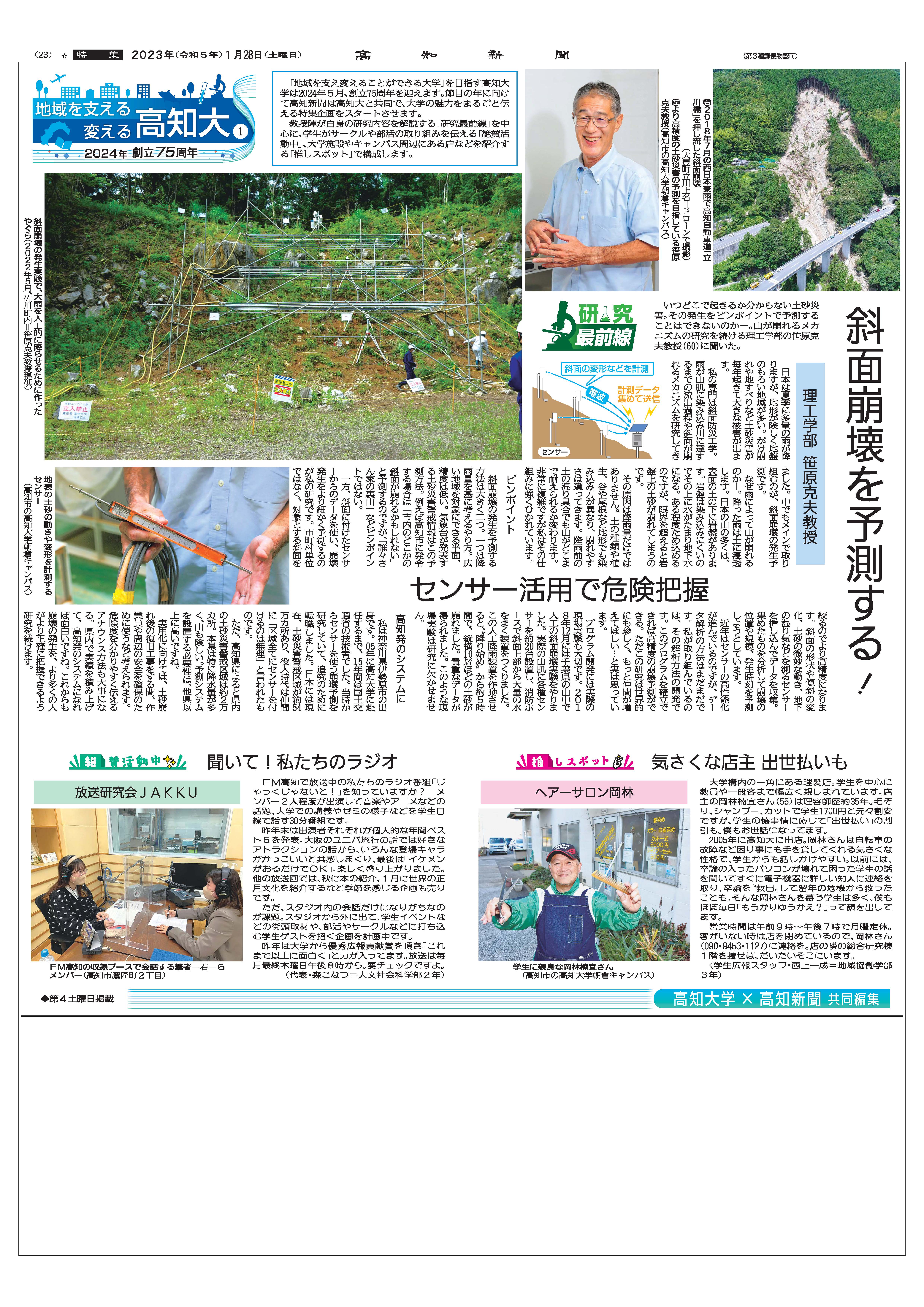 20230128shinbun.jpg