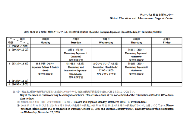 2022年度2学期 物部キャンパス日本語授業時間割