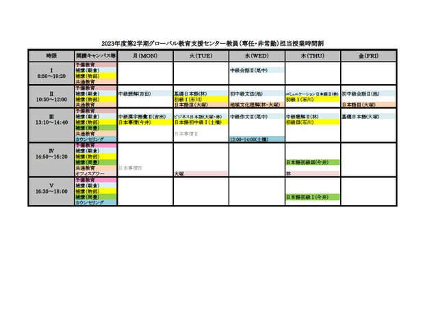 2022年度2学期時間割表