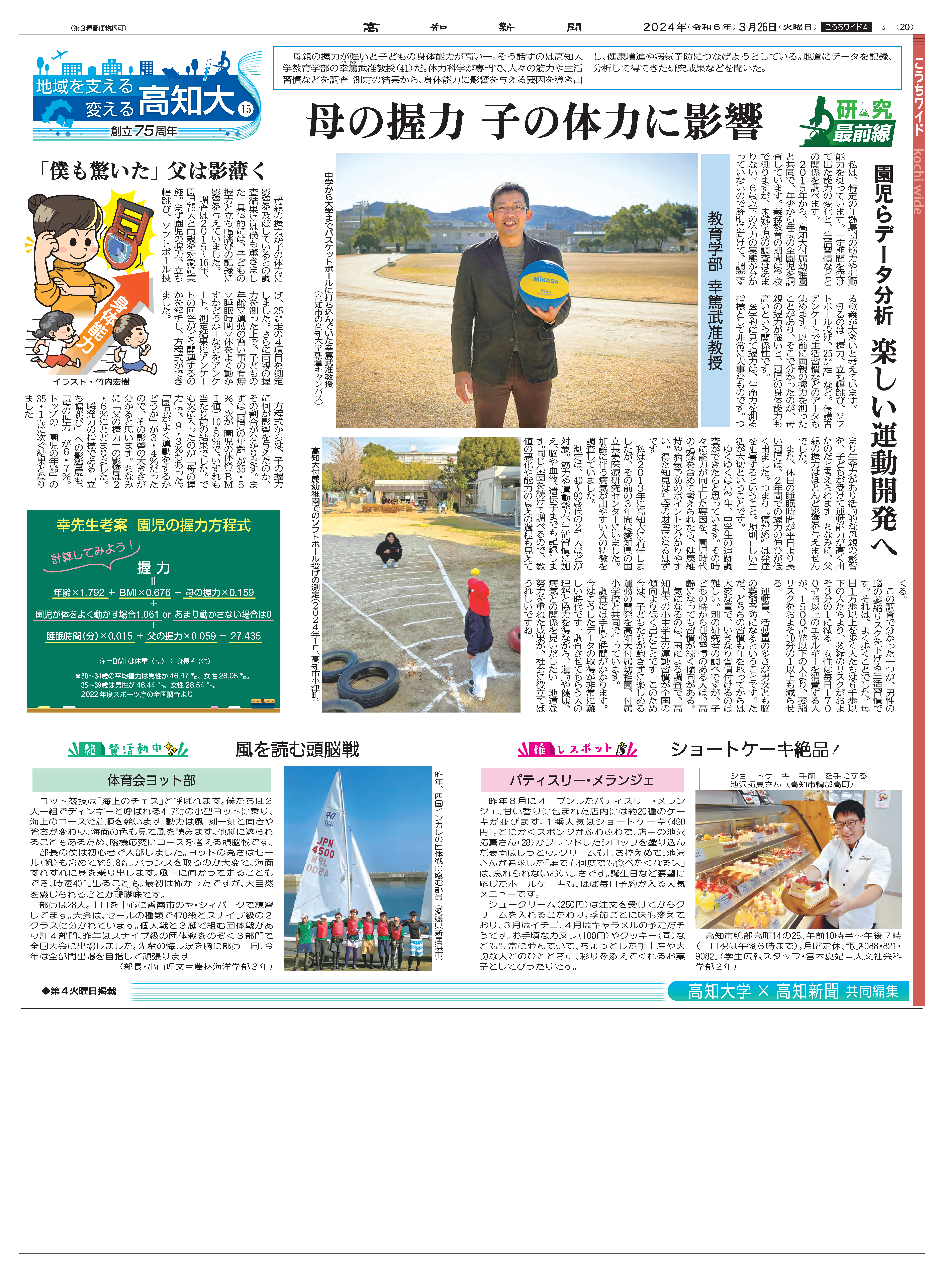 20240326_高知新聞20面（画像）.png